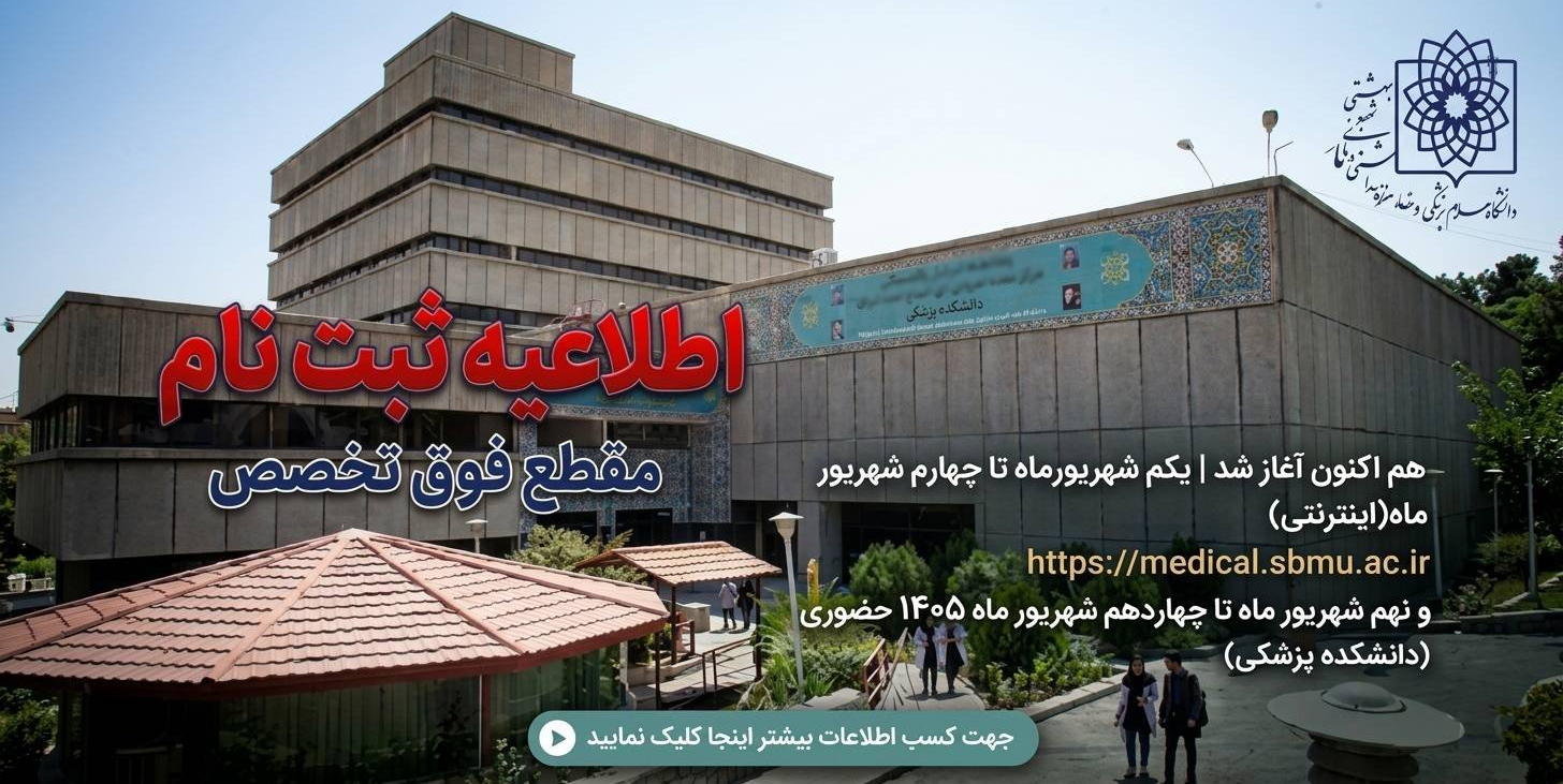 فوق تخصص 1405